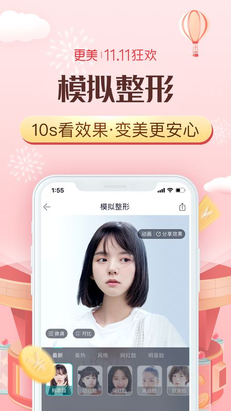 更美截图(3)