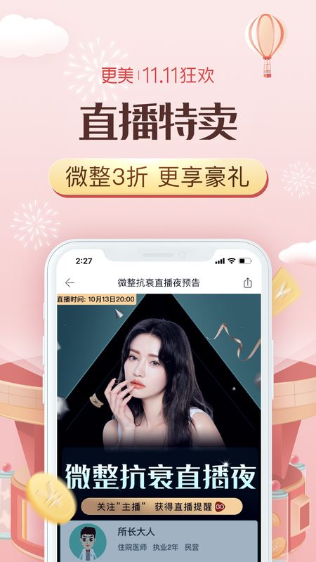 更美截图(4)