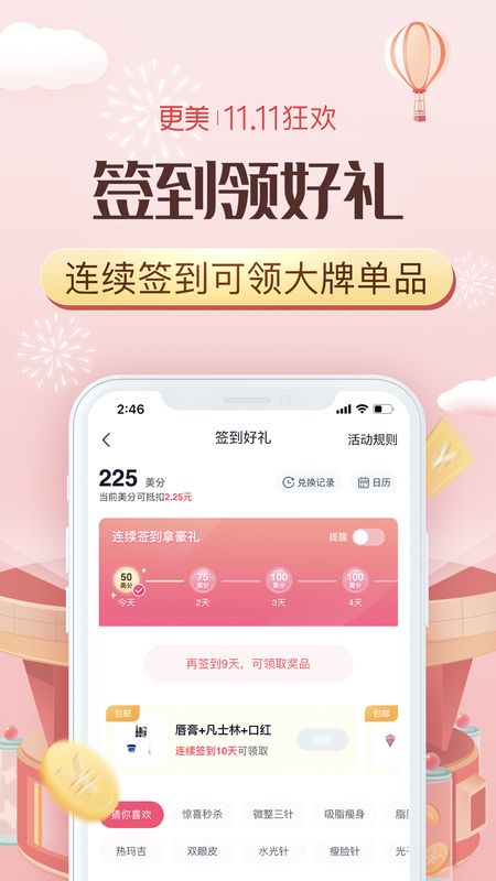 更美截图(5)