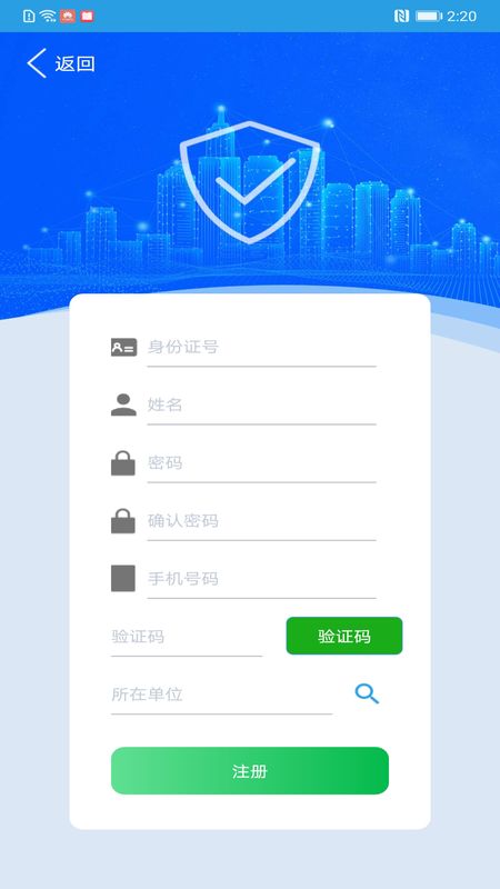 上海智慧保安APP截图(3)