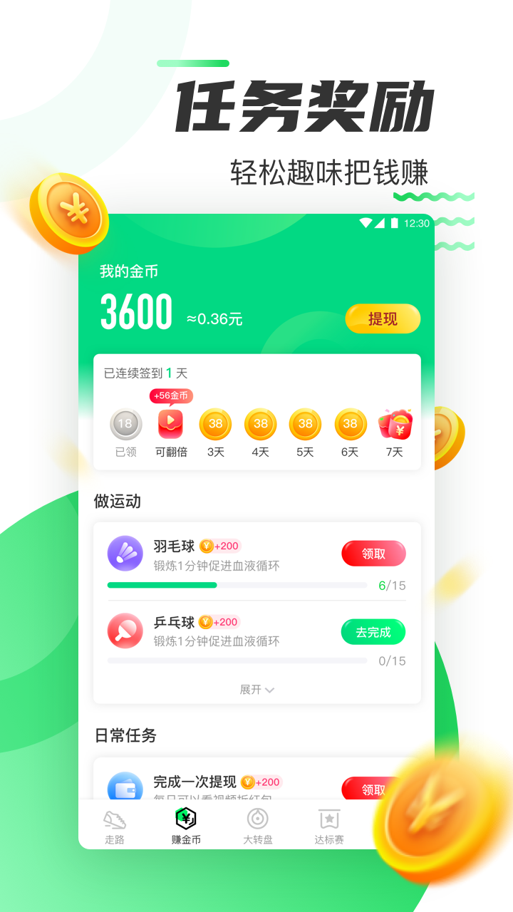 走路赚钱乐_图片1