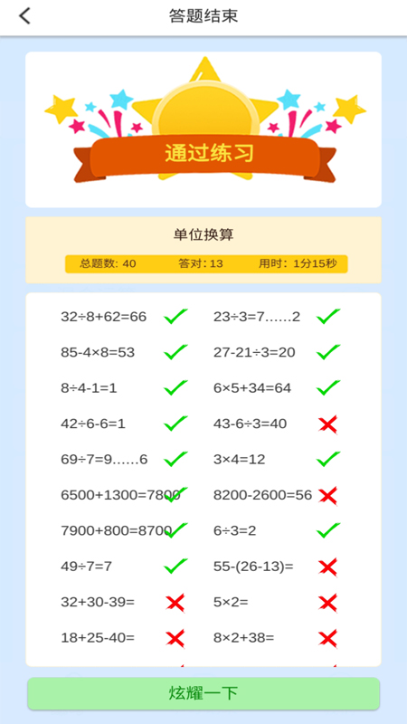 二年级数学同步习题截图(4)