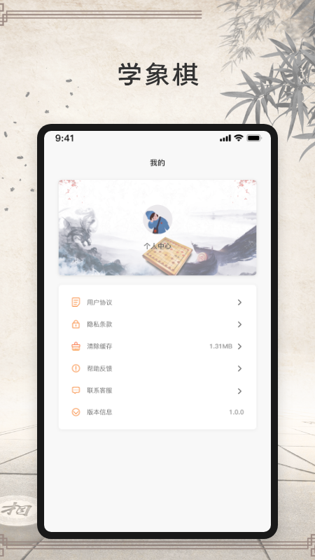 象棋大师手机版截图(4)