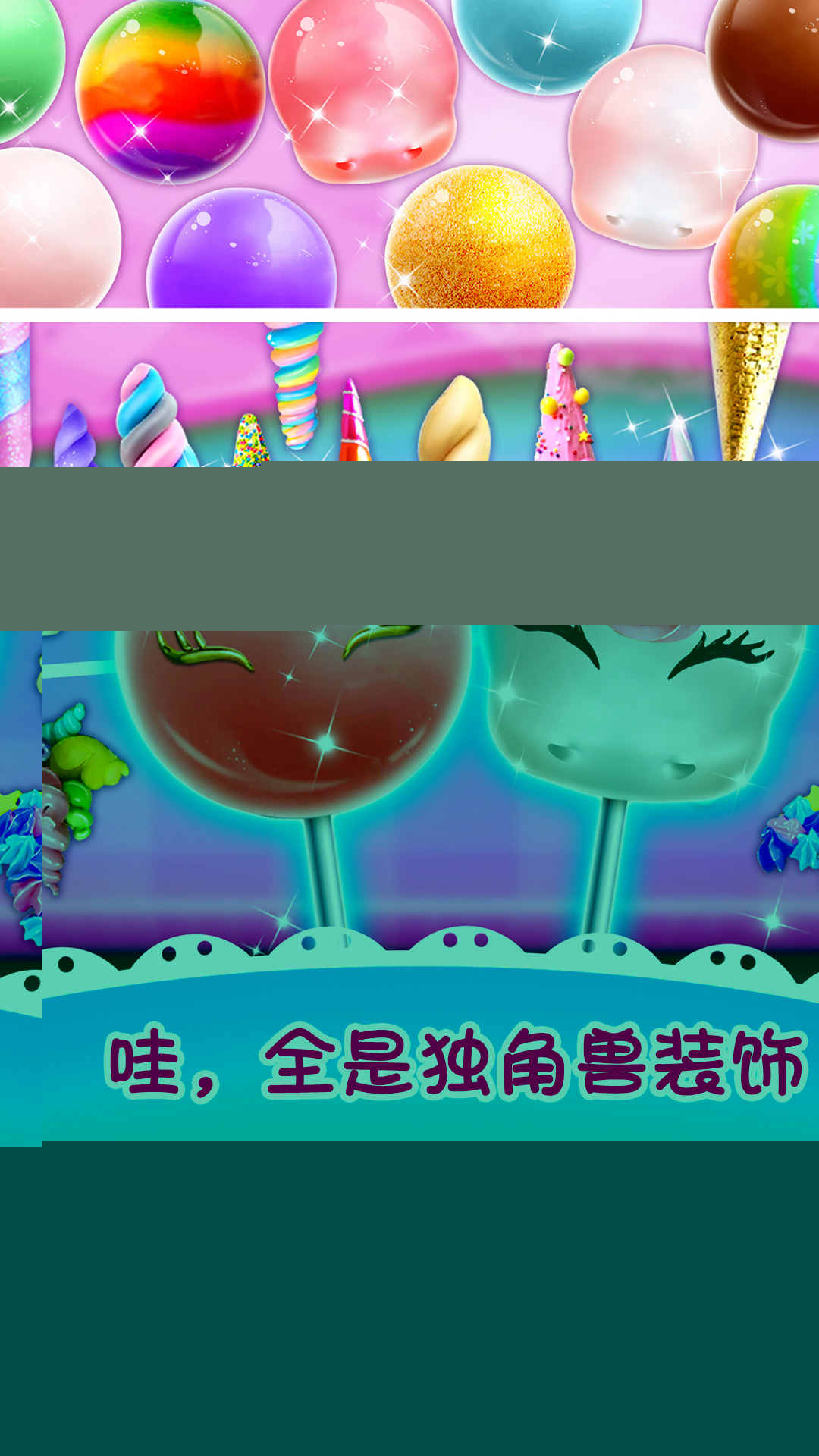 独角兽棒棒糖蛋糕截图(4)