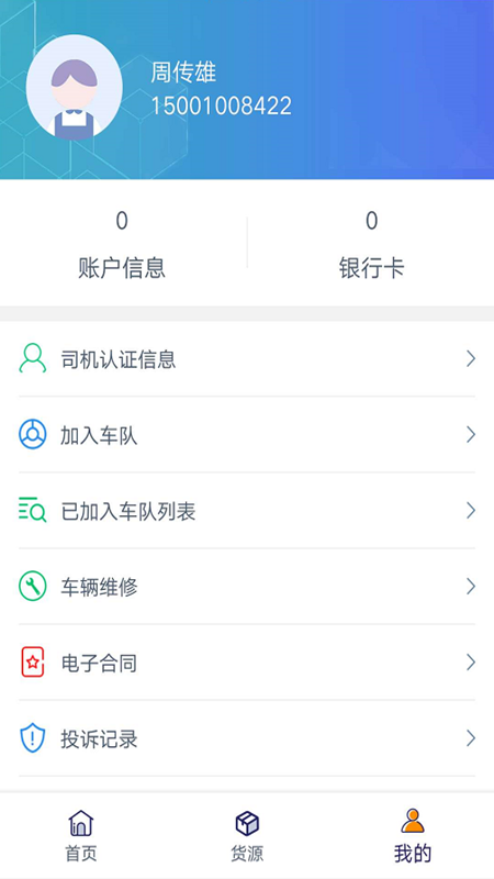 链好运司机端截图(3)