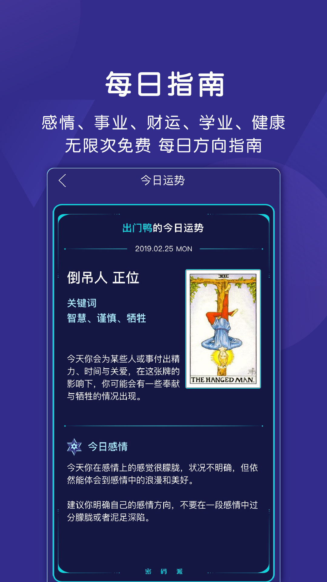 密码派截图(2)