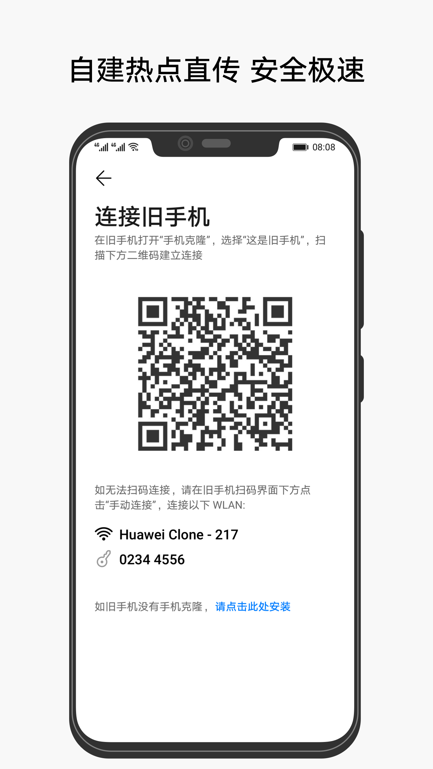 手机克隆截图(2)