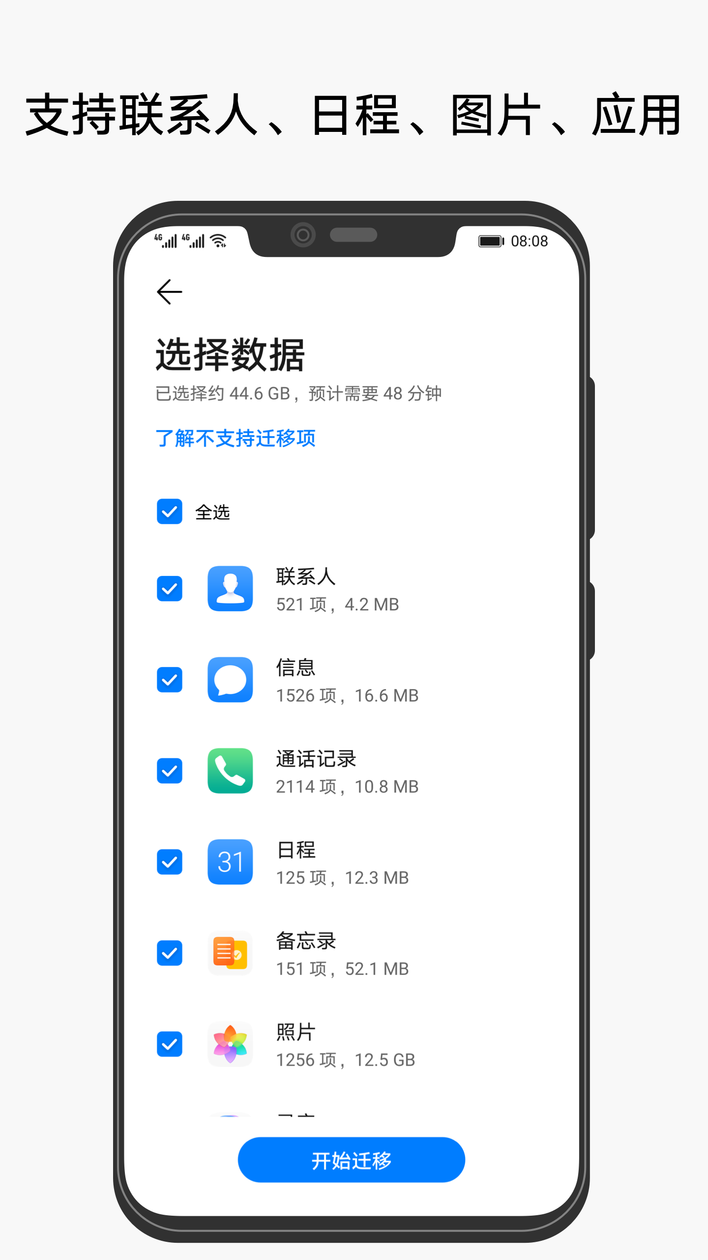 手机克隆截图(3)