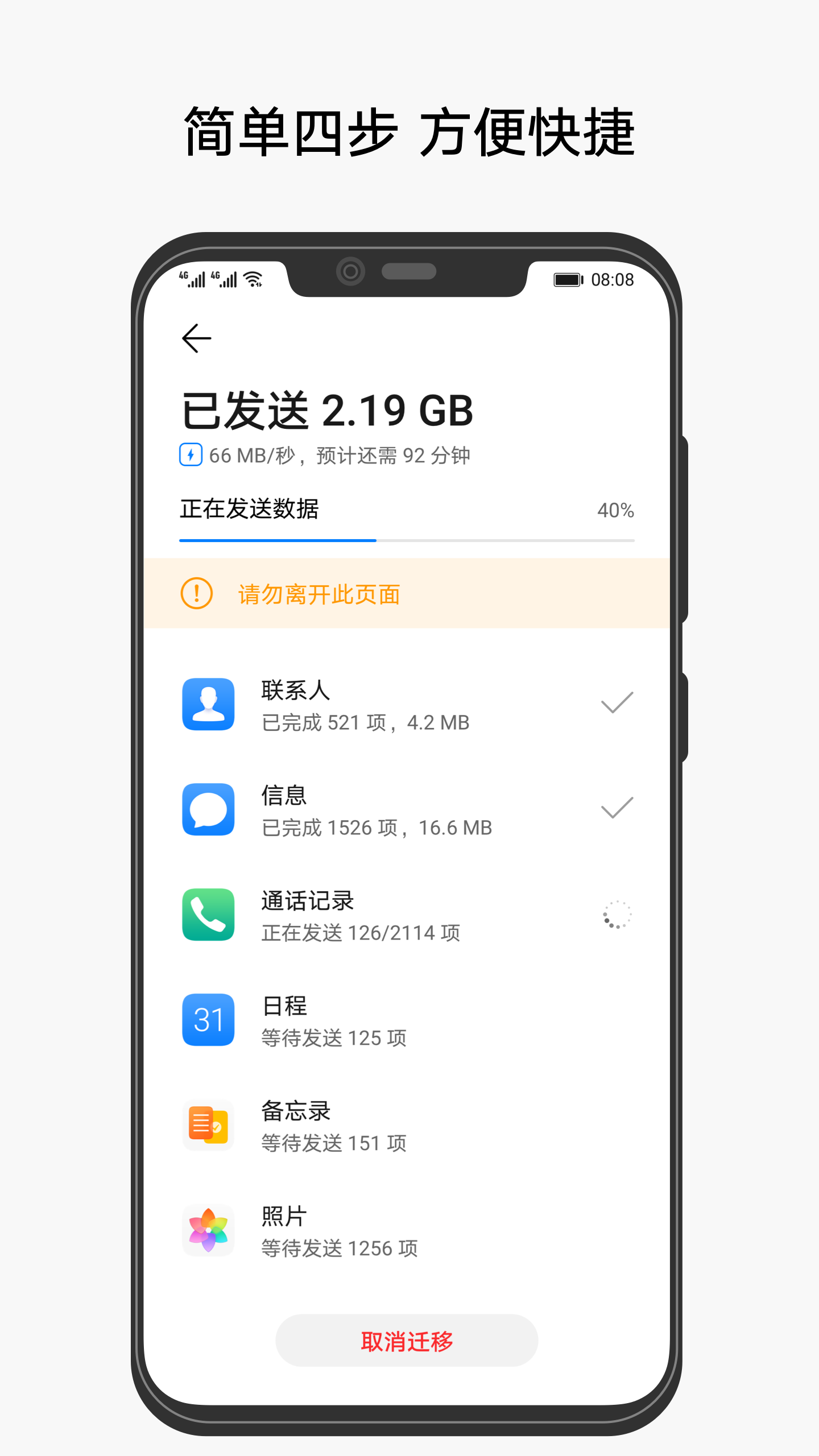 手机克隆截图(4)