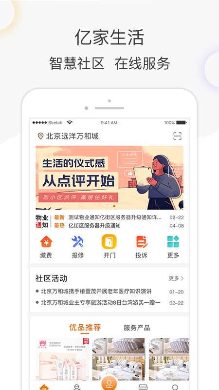亿家生活截图(1)