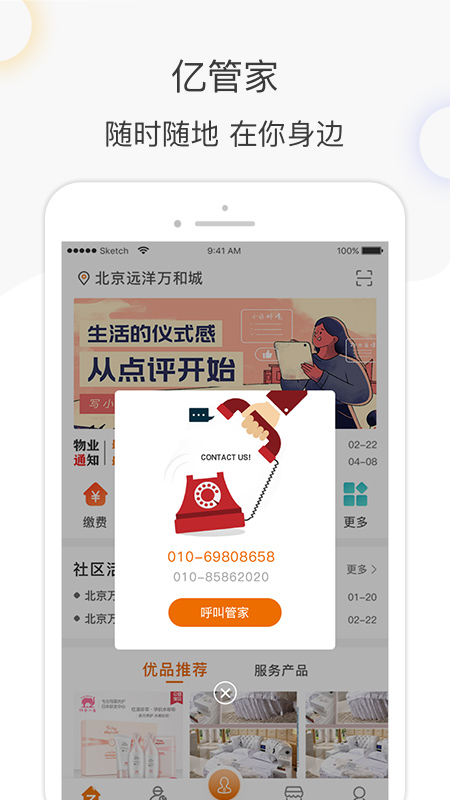 亿家生活截图(3)