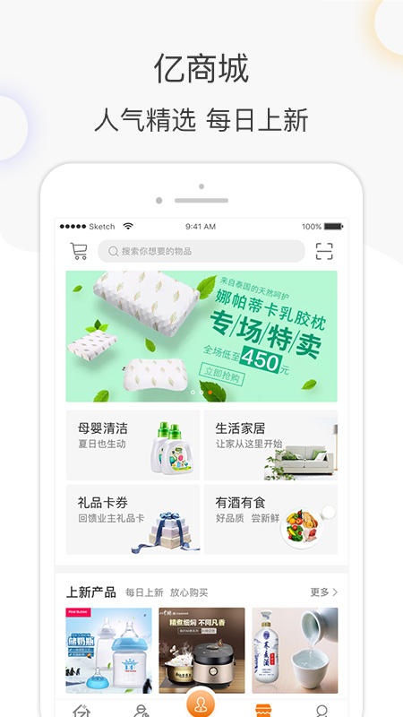 亿家生活截图(4)