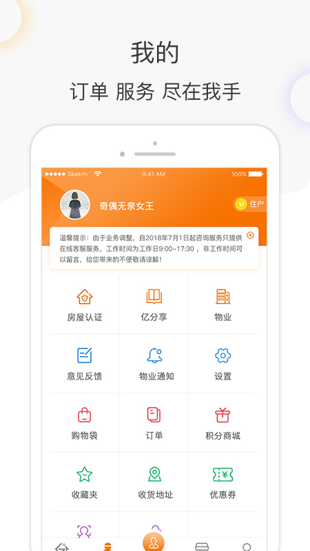 亿家生活截图(5)