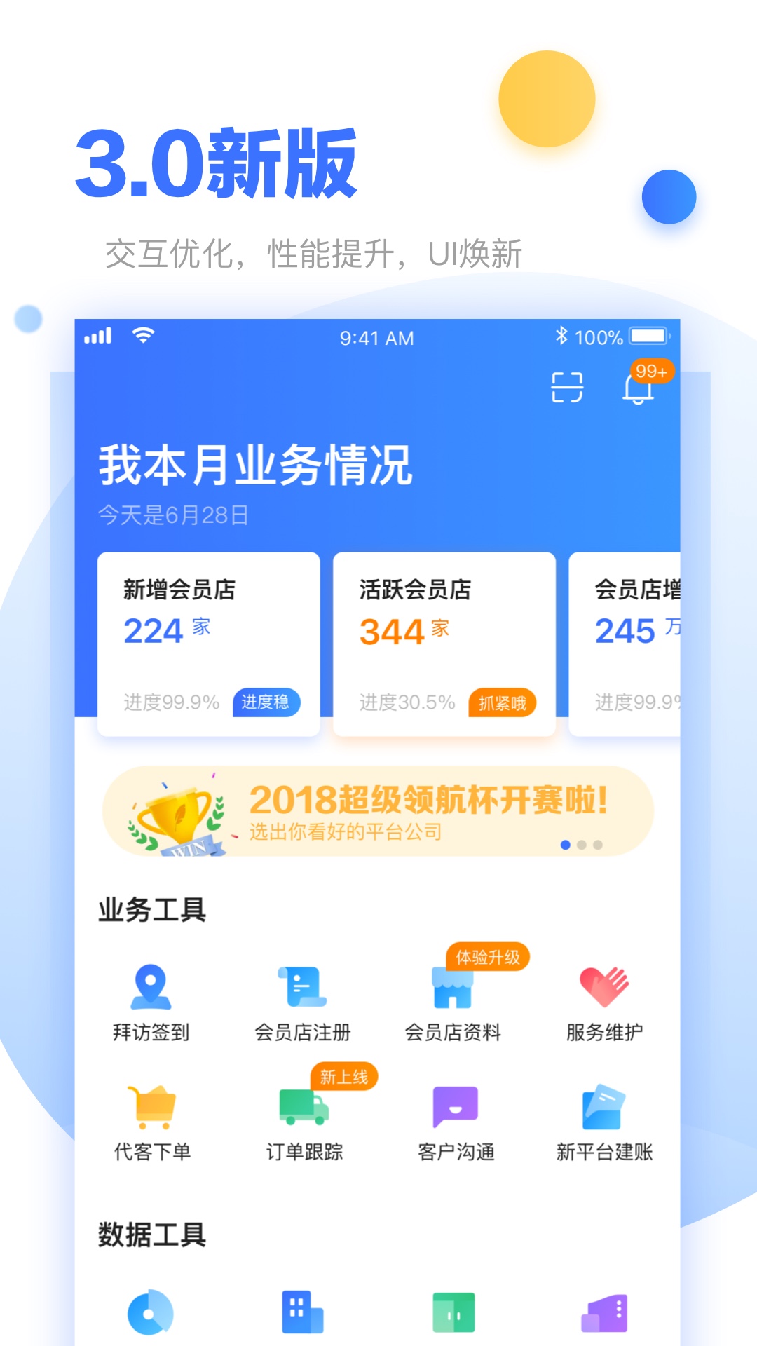 超级经理人截图(1)