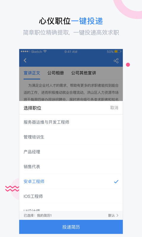 海投网截图(4)