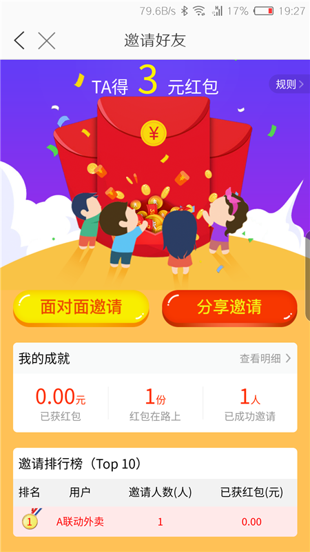 联动外卖截图(4)