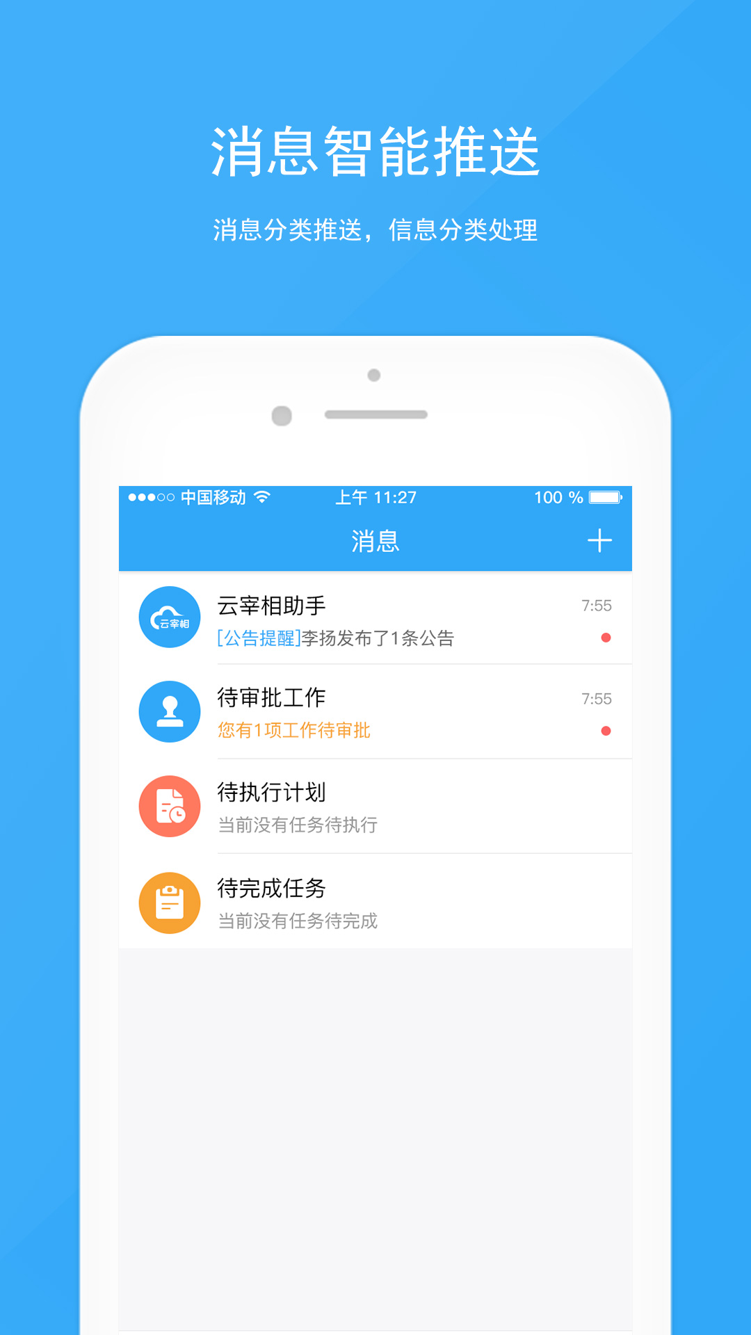 宰相办公截图(1)