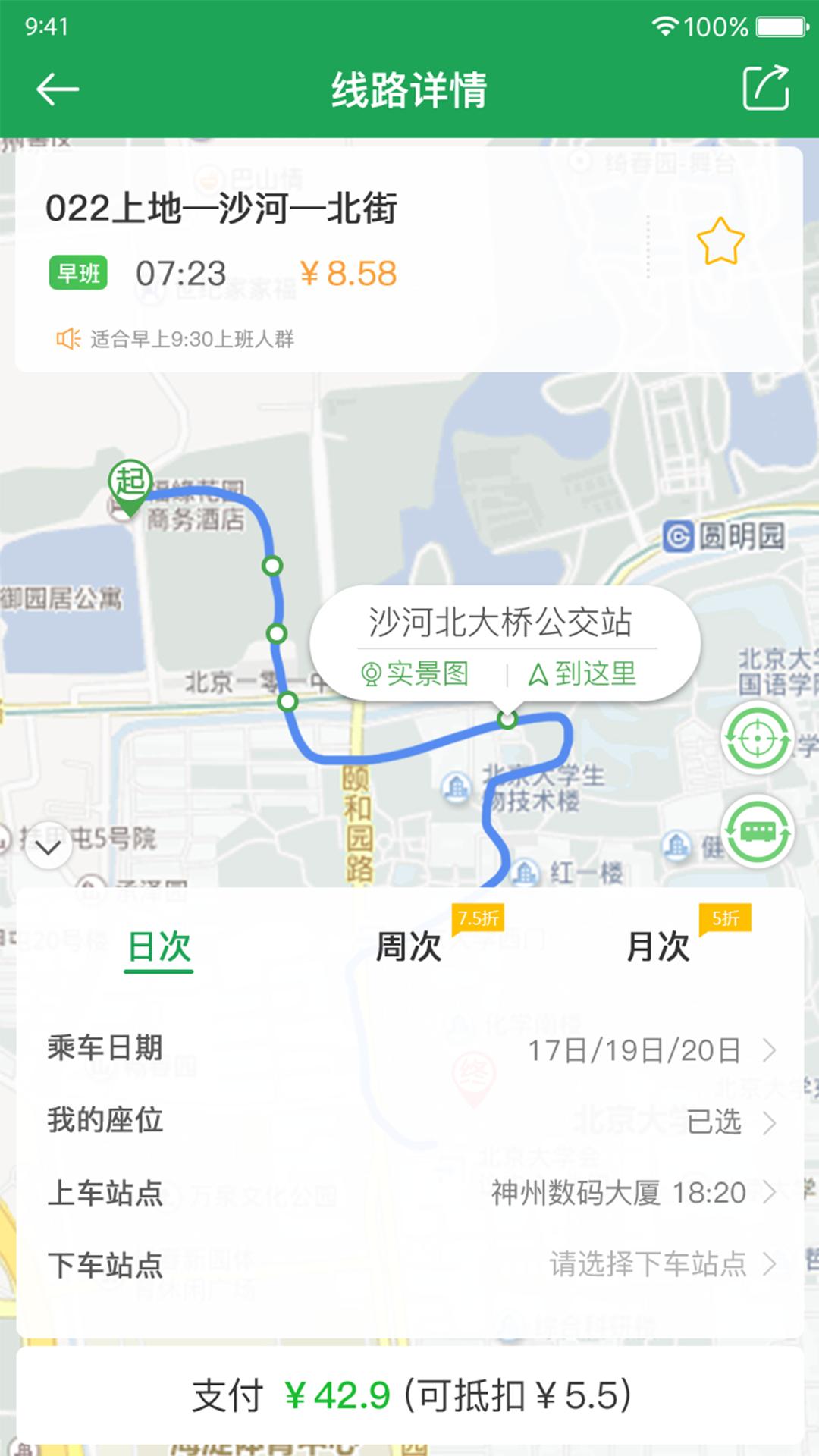 赶趟巴士截图(3)