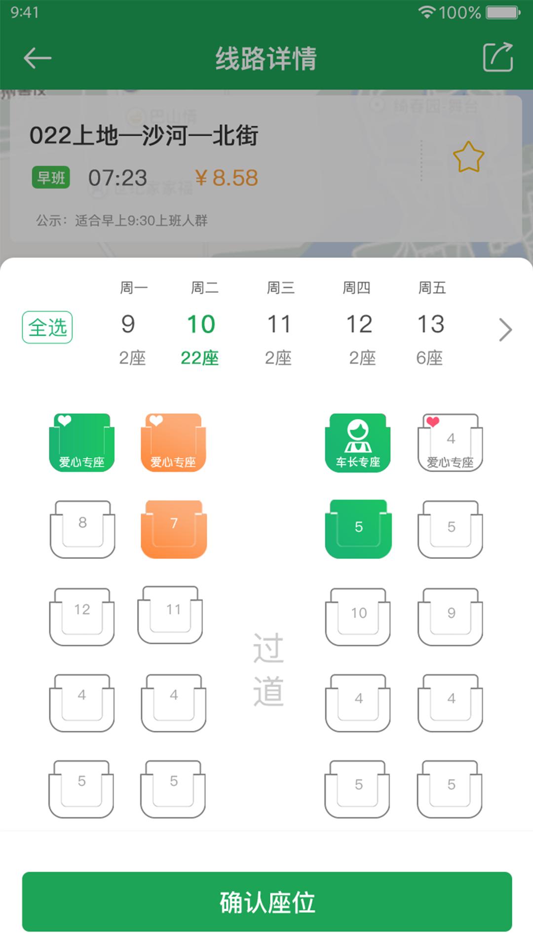 赶趟巴士截图(4)