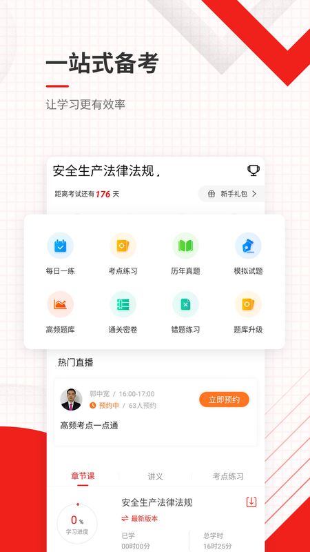 安全工程师准题库截图(2)