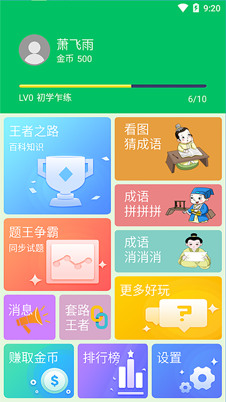 题王争霸_图片1
