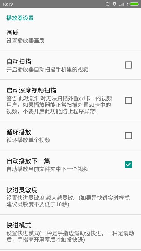 完美视频播放器截图(4)