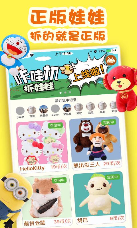 咔哇机抓娃娃截图(1)