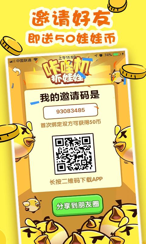 咔哇机抓娃娃截图(2)