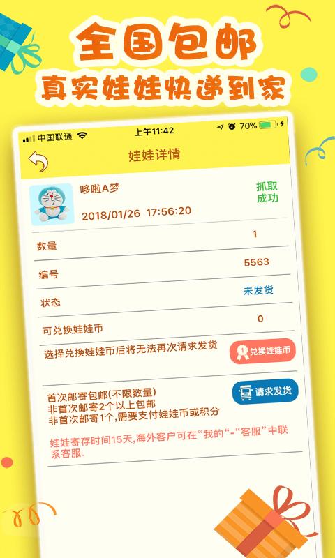 咔哇机抓娃娃截图(3)