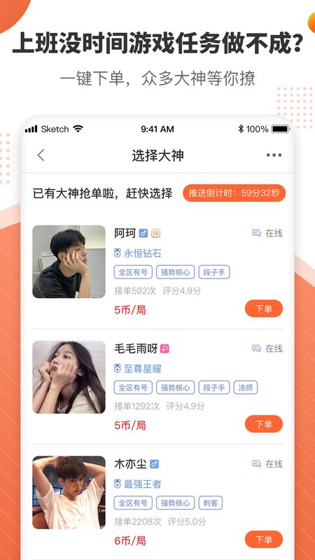 游募截图(3)