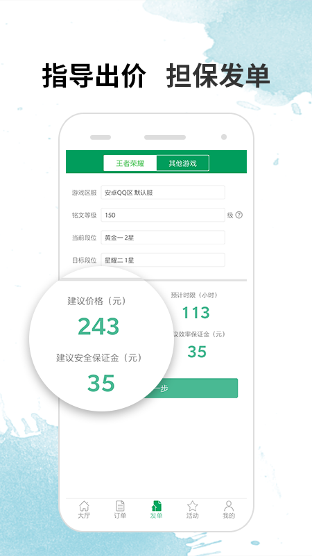 代练宝截图(2)
