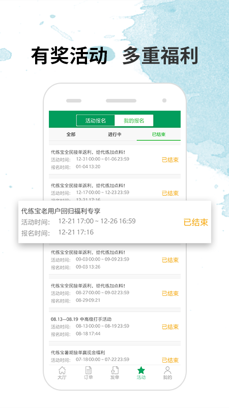代练宝截图(4)