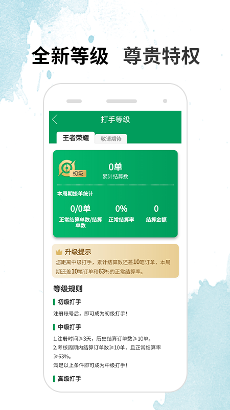 代练宝截图(5)