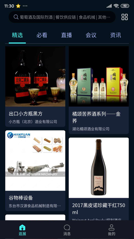 全国糖酒会_图片2