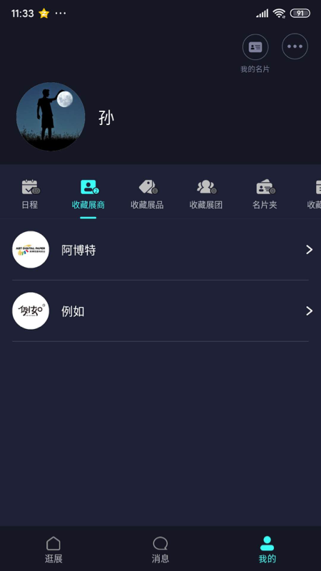 全国糖酒会截图(2)