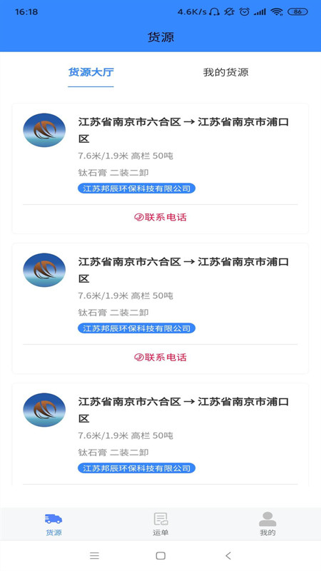 路易货主端_图片2