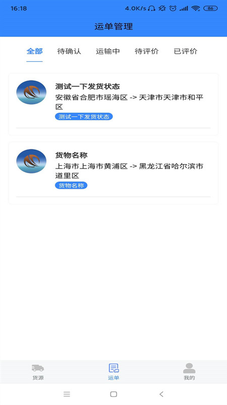 路易货主端截图(3)