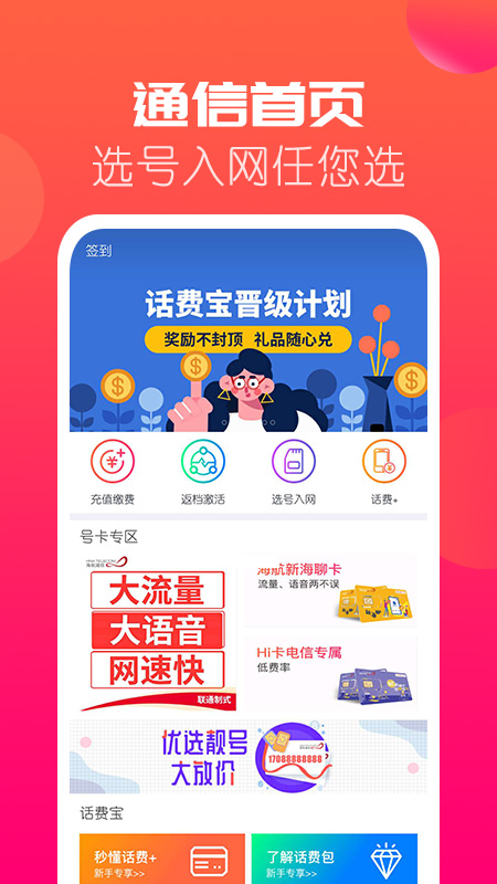 海航通信截图(1)