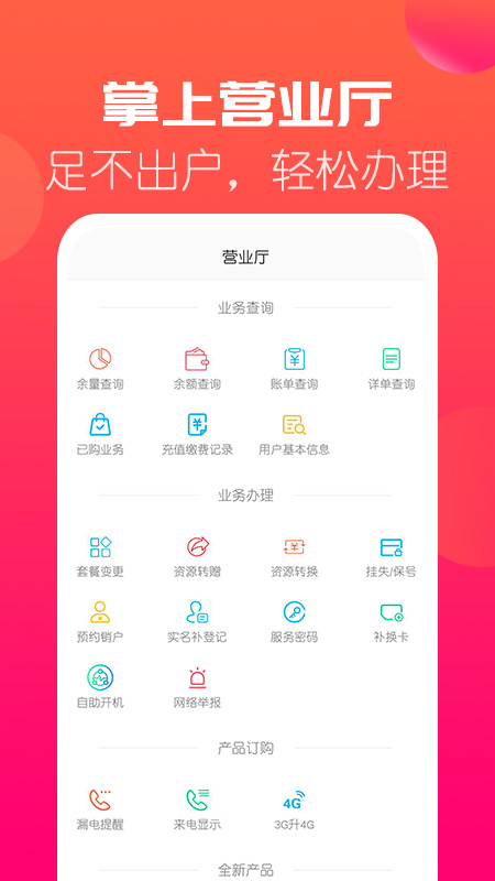 海航通信截图(2)