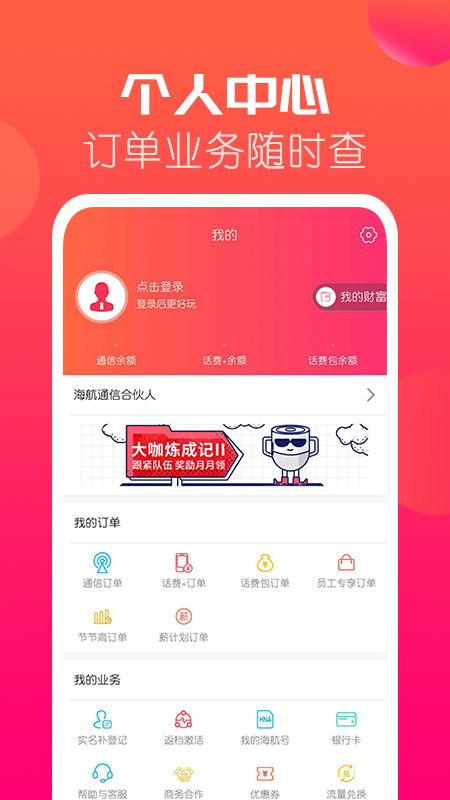 海航通信截图(5)