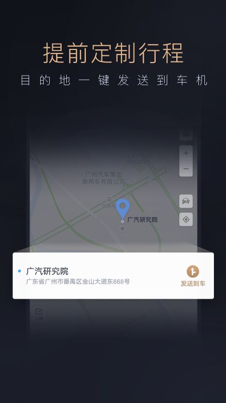 智慧传祺截图(4)