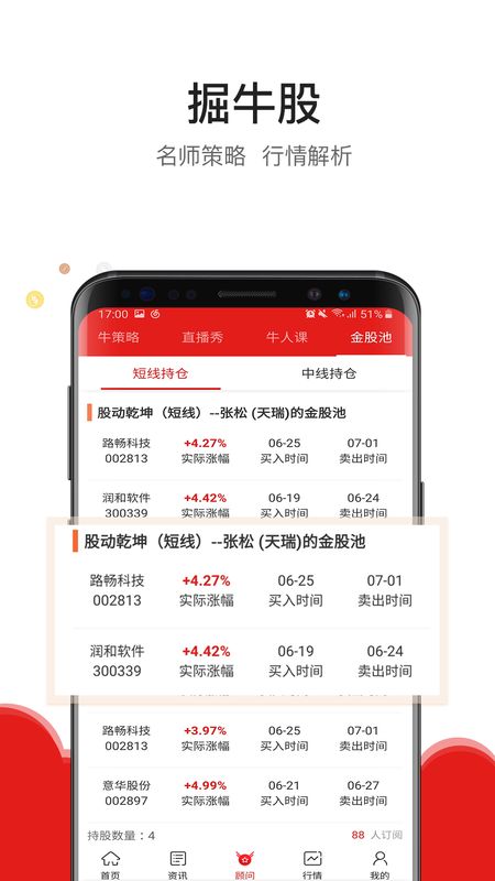 斗牛财经截图(3)