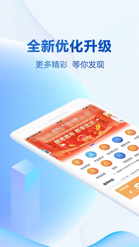 中国人寿综合金融截图(1)