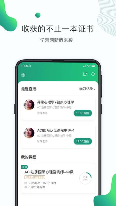 学慧网截图(2)