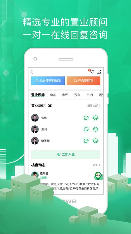 透明家截图(5)