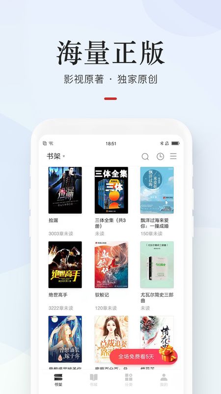 网易云阅读截图(3)