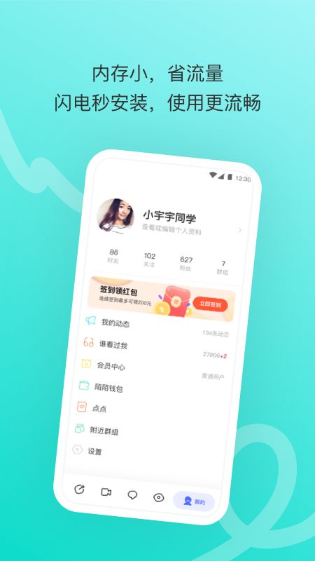 陌陌极速版截图(1)