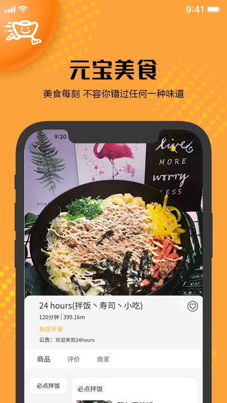 元宝外卖截图(3)