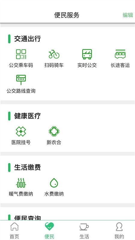 智慧杨凌截图(2)