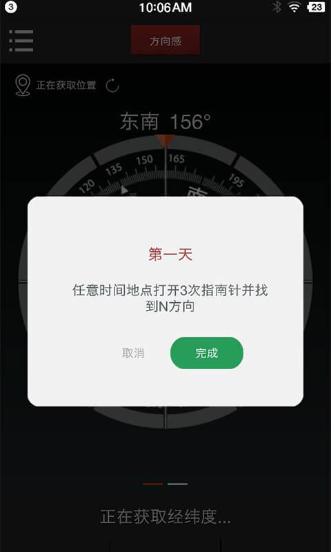 多多指南针截图(1)